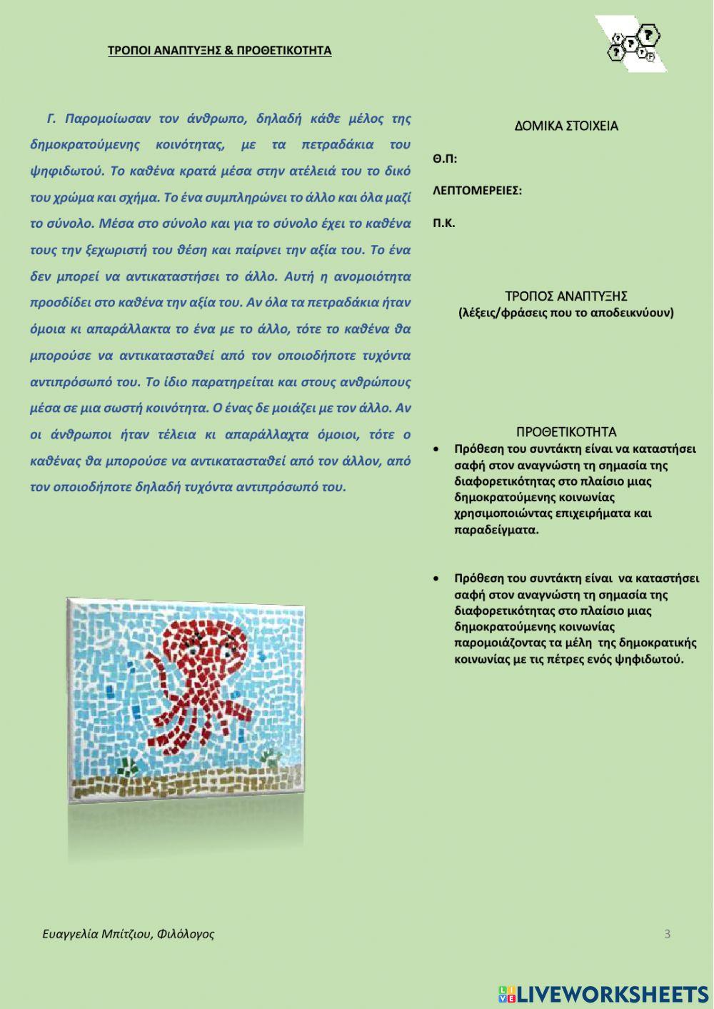 Παράγραφος, Προθετικότητα