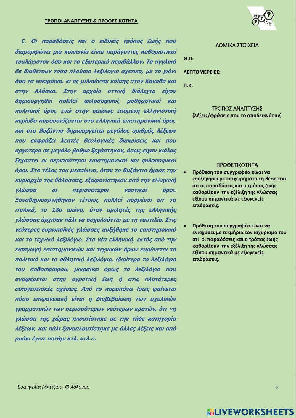 Παράγραφος, Προθετικότητα