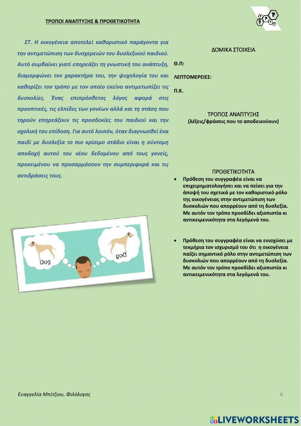 Παράγραφος, Προθετικότητα