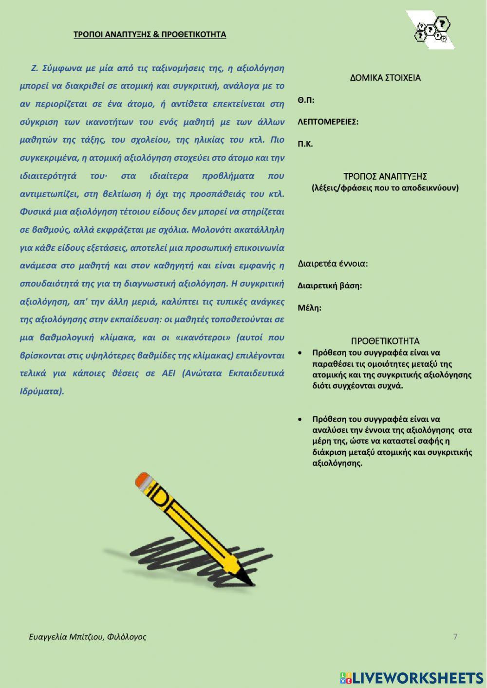 Παράγραφος, Προθετικότητα