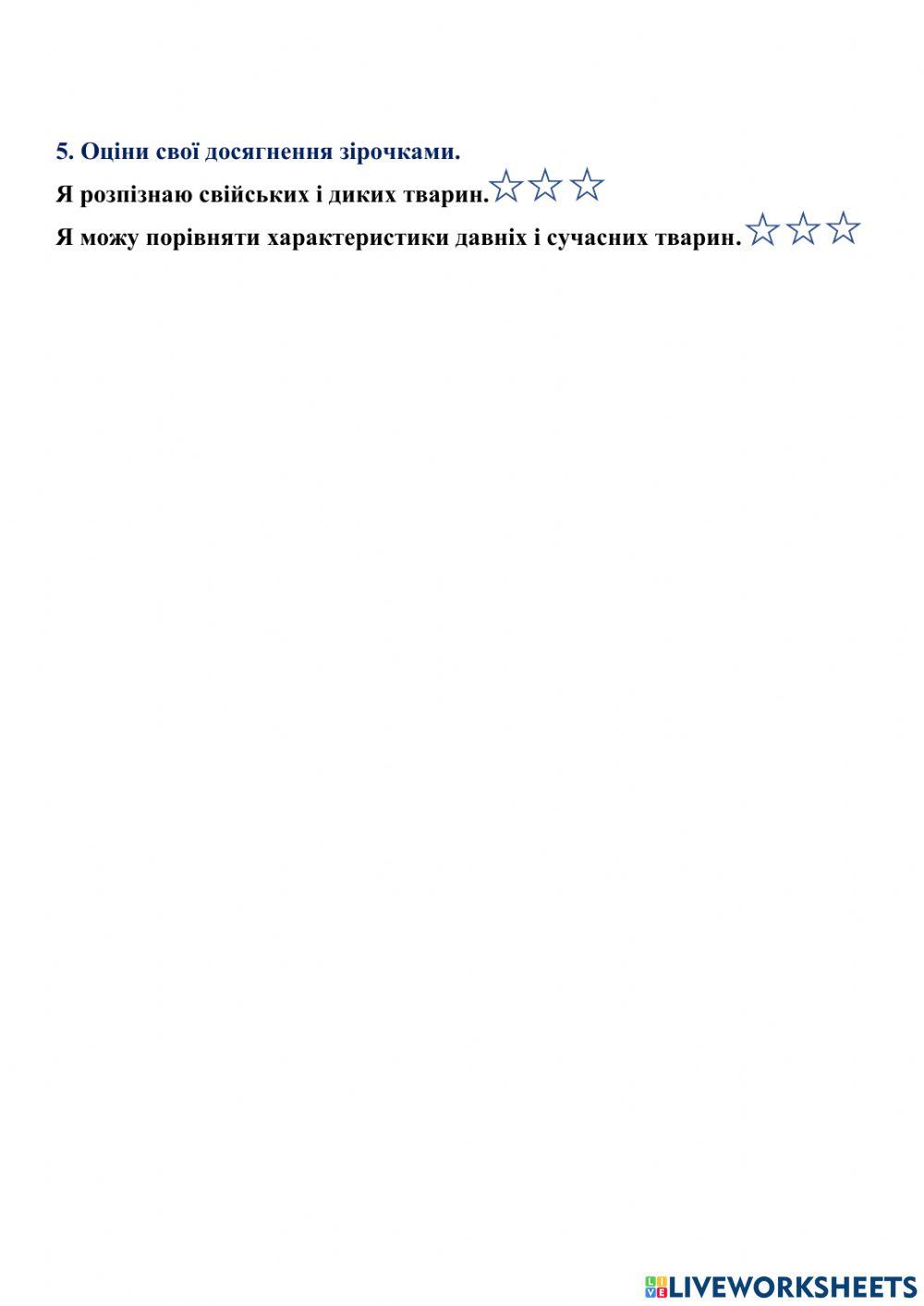 Тема 12 Як тварини заселили Землю