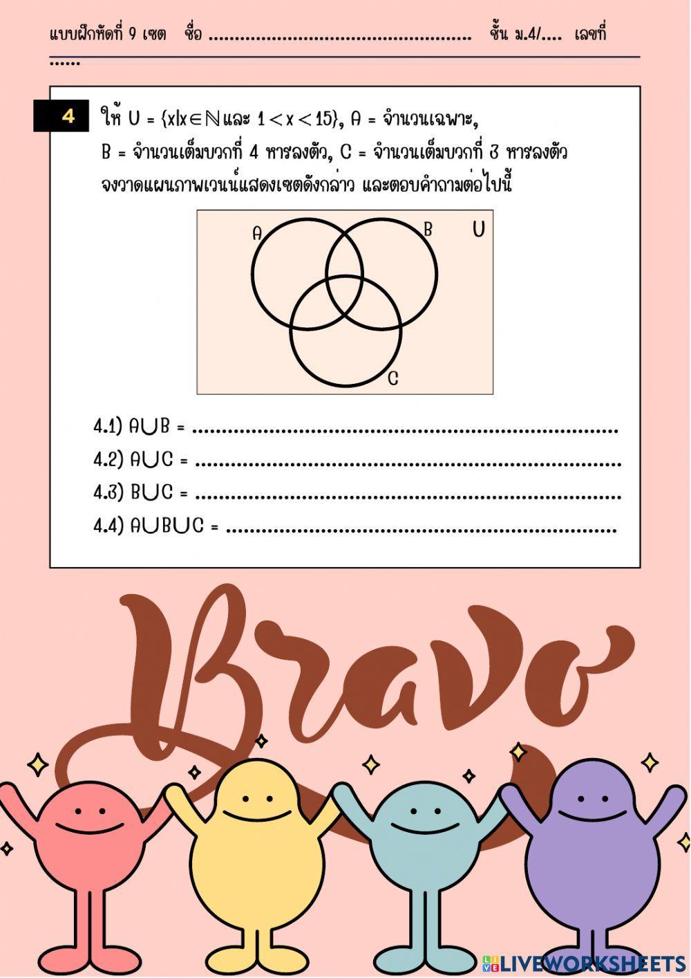 แบบฝึกหัดที่ 9 ยูเนียน