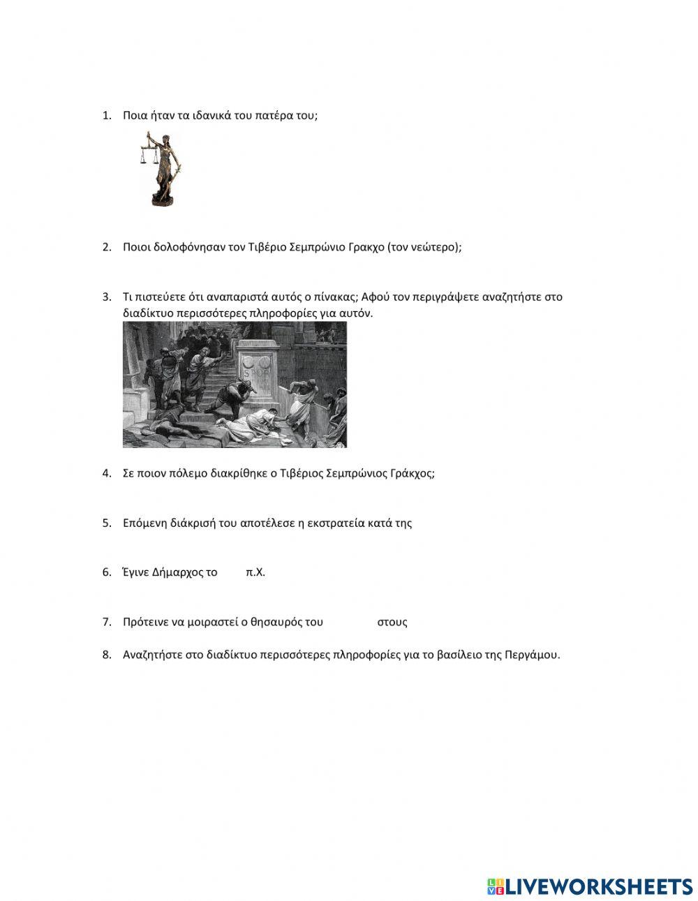 Τιβέριος Γράκχος