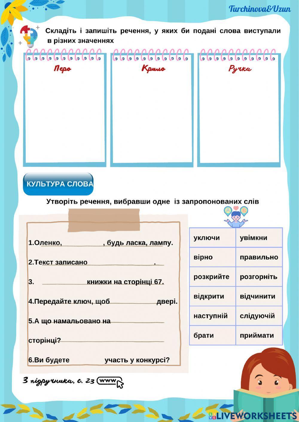 Однозначні й багатозначні слова