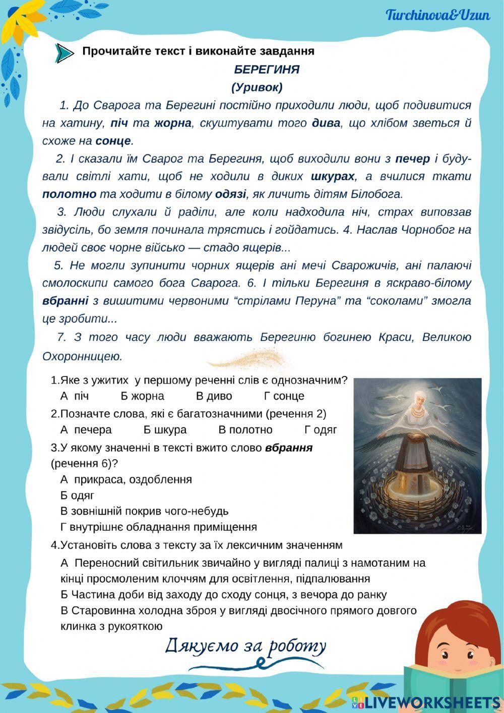 Однозначні й багатозначні слова