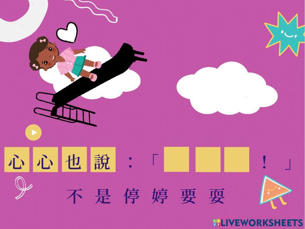 飛天滑梯 Flying slide