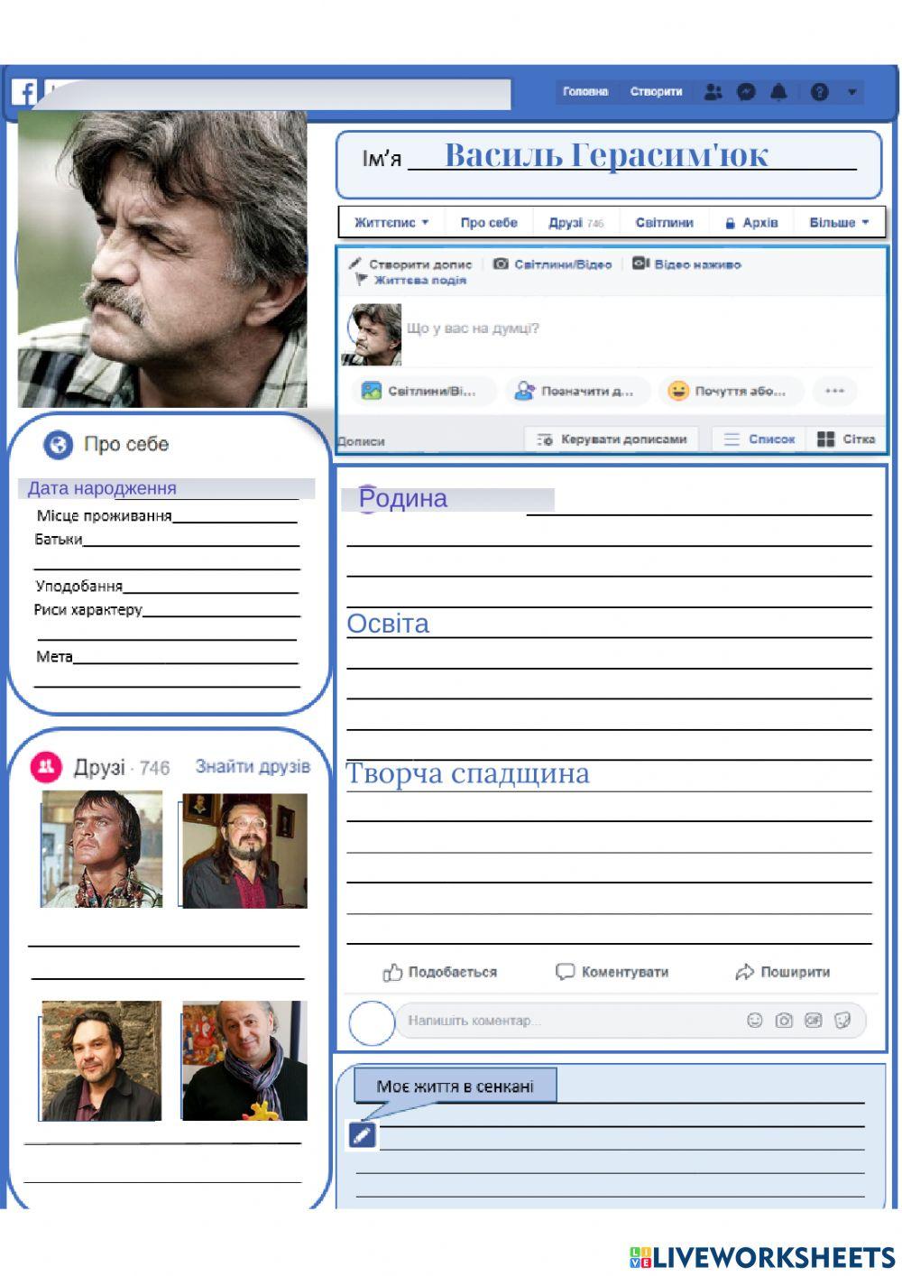 ФБ-сторінка В. Герасим'юка