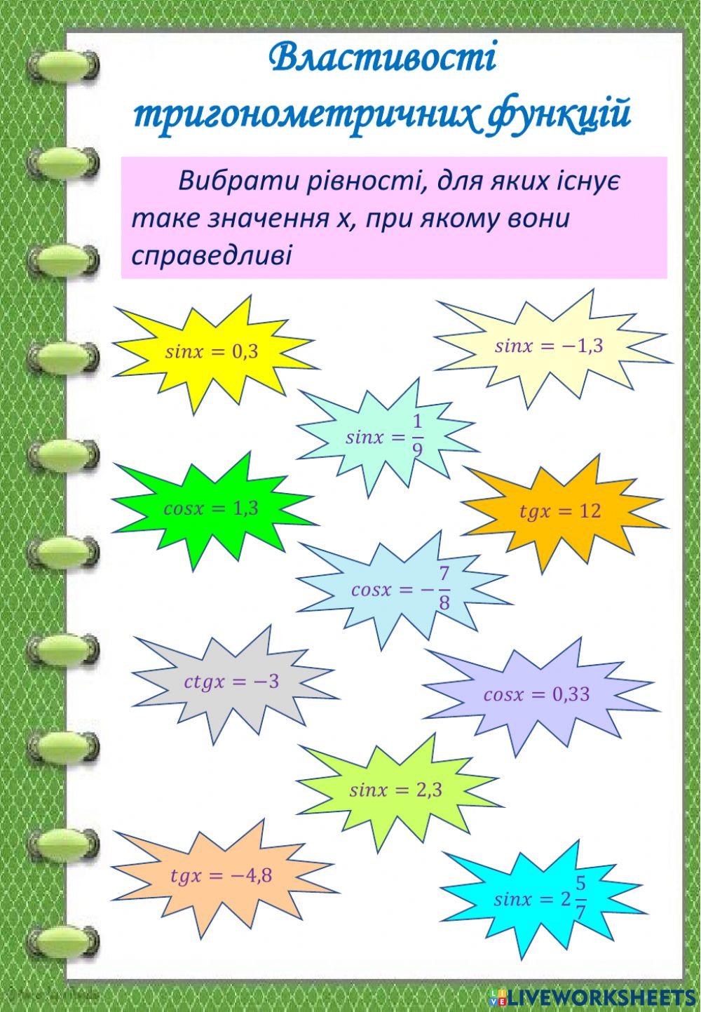 Тригонометрія 8