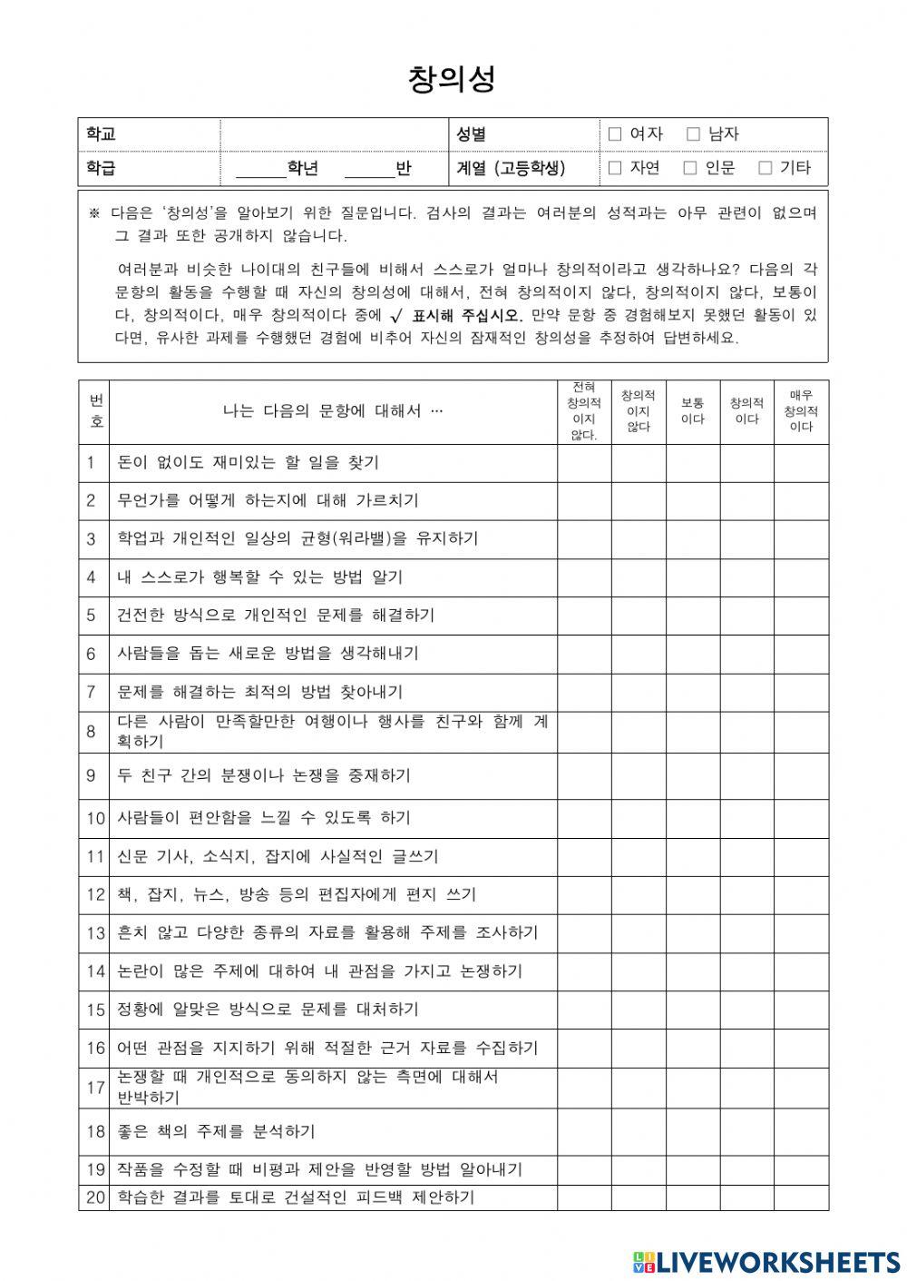 Creativitiy test - middle school