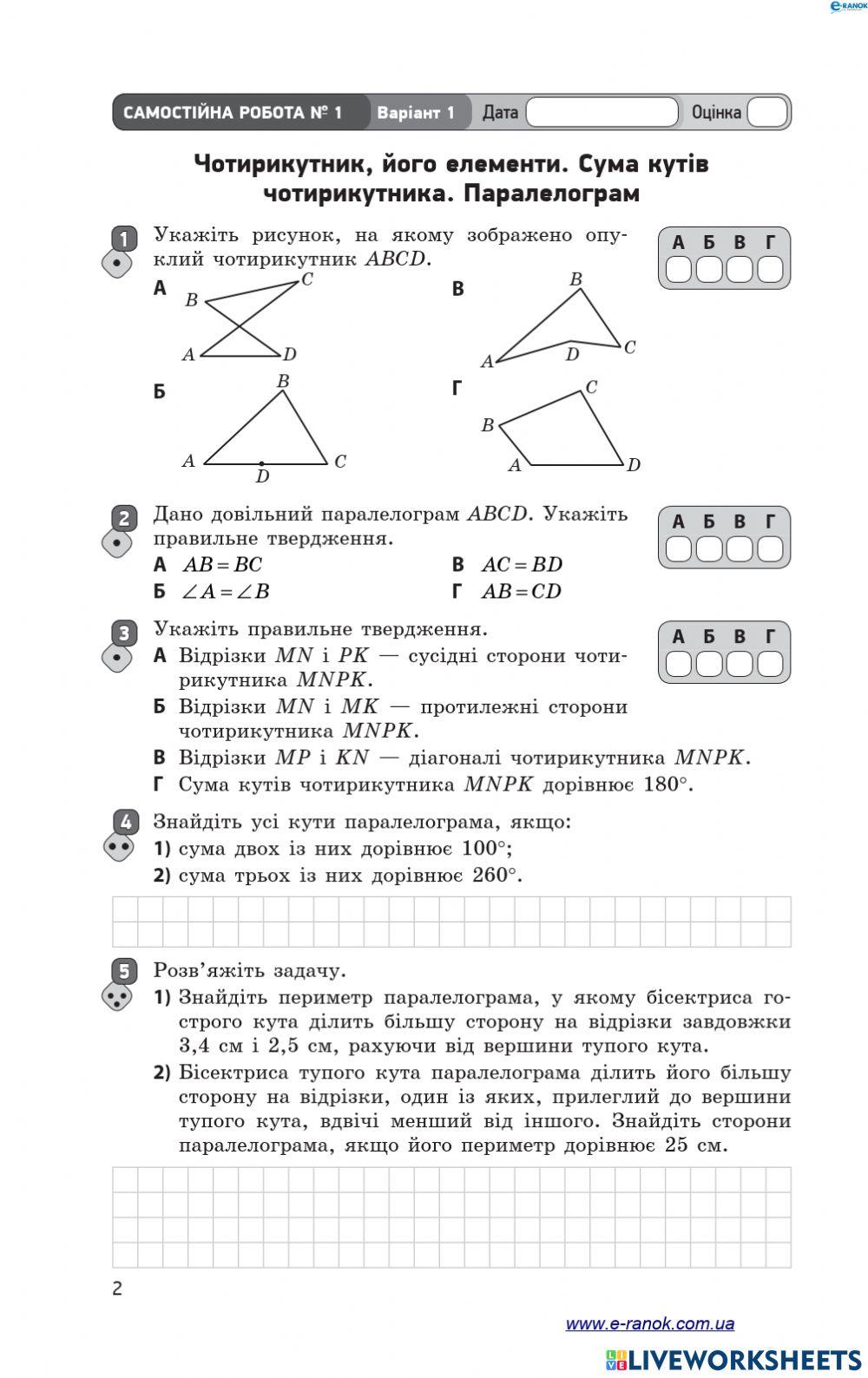 Бабенко. Тренувальний зошит. Чотирикутник. Паралелограм