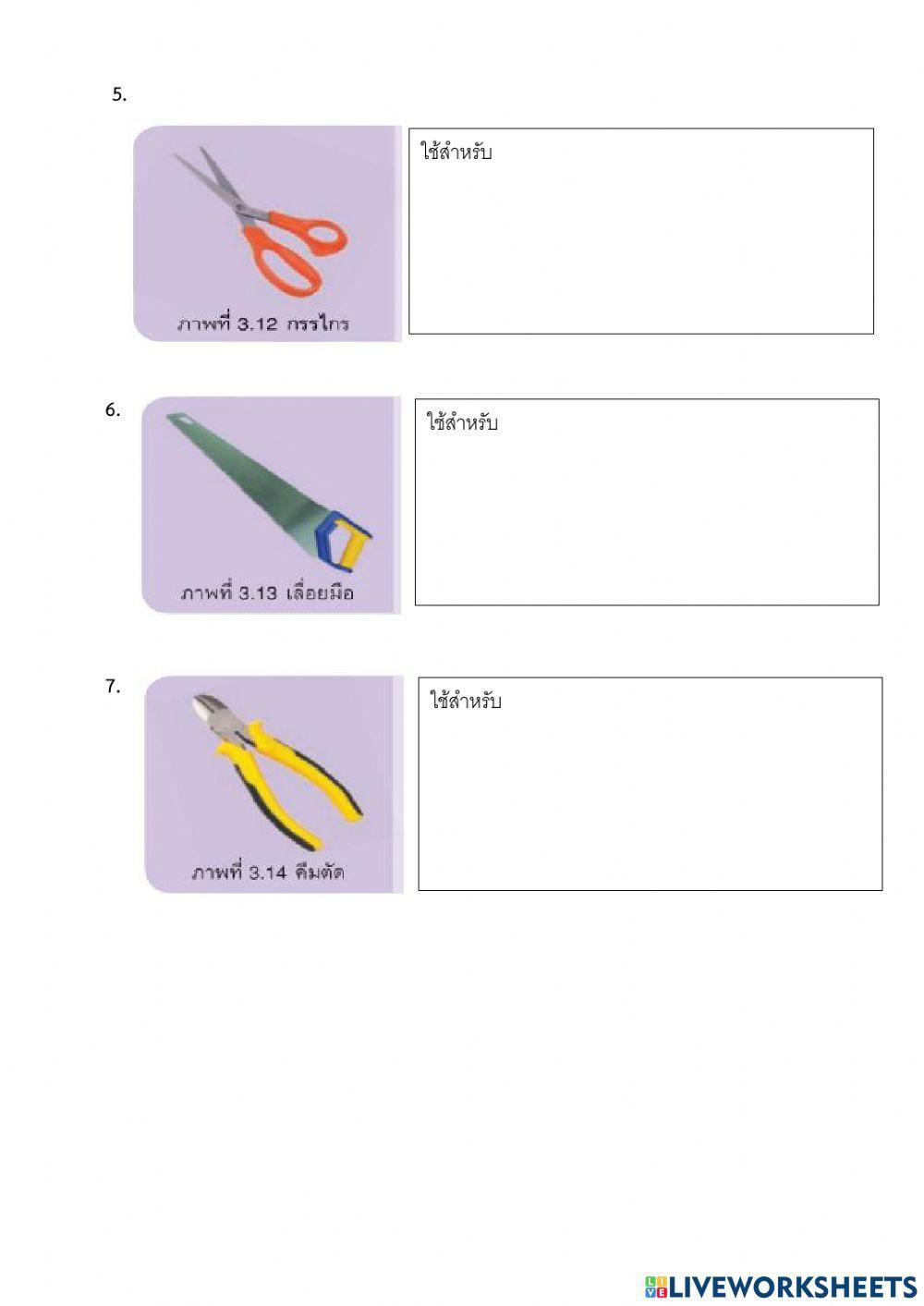 การออกแบบ ม.1 ใบงาน 3.3