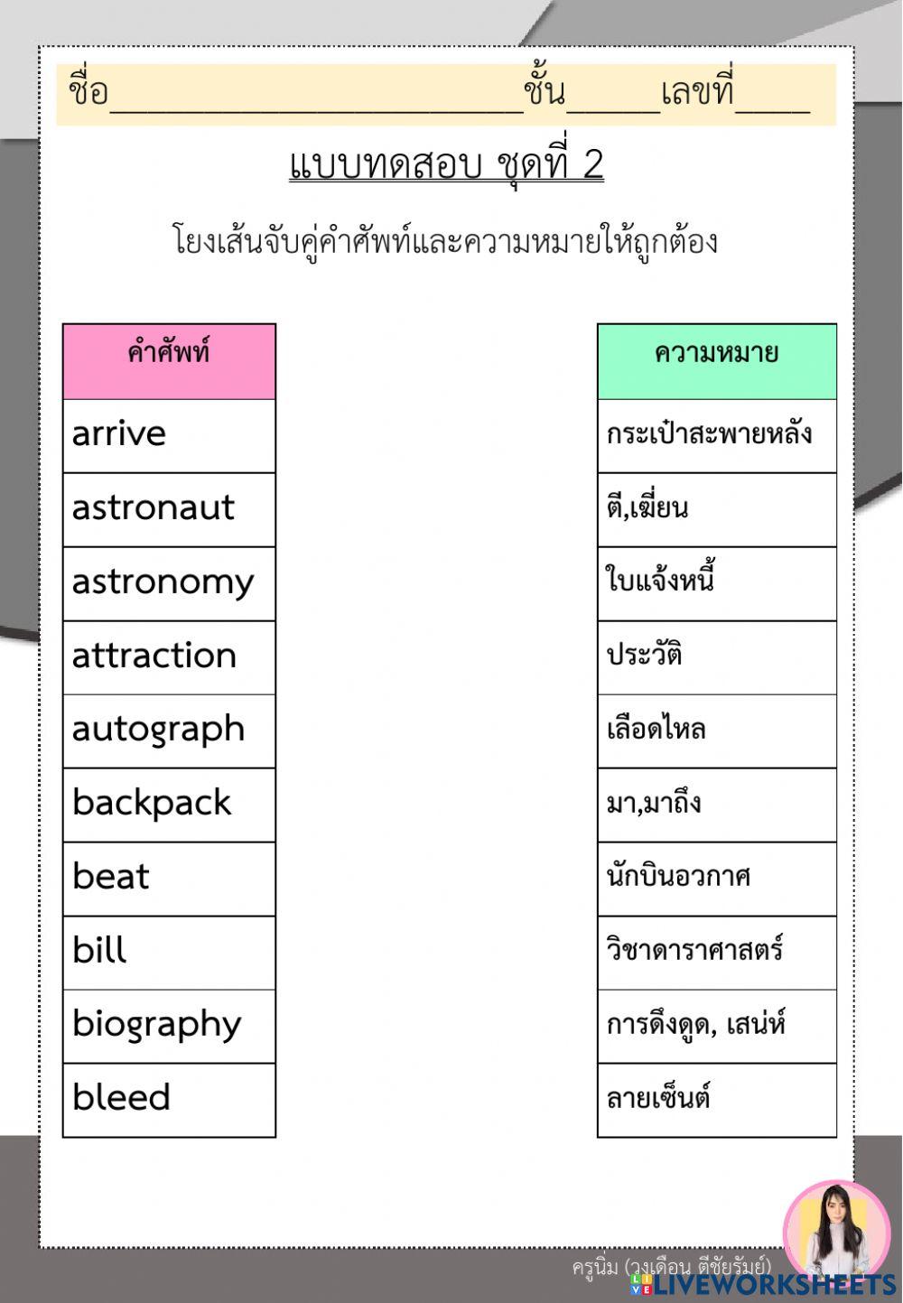 แบบฝึกคำพื้นฐานภาษาอังกฤษ ป.6 ชุดที่ 2
