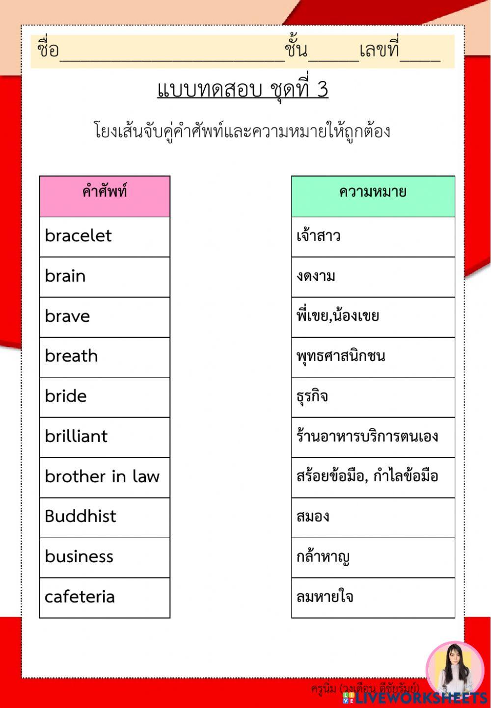 แบบฝึกคำพื้นฐานภาษาอังกฤษ ป.6 ชุดที่ 3
