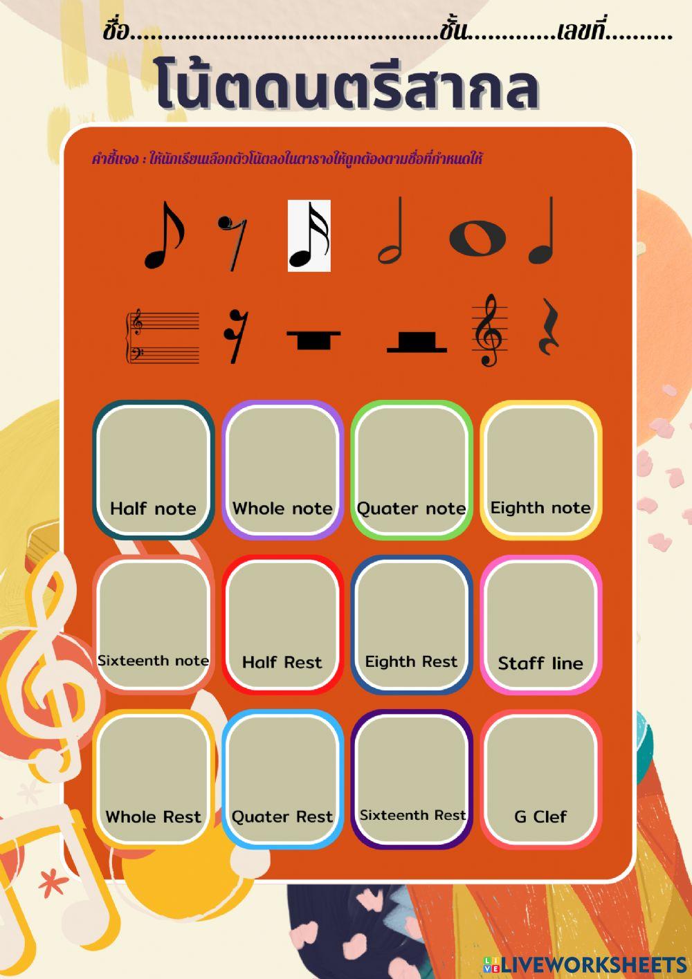 ใบงานดน้ตดนตรีสากล