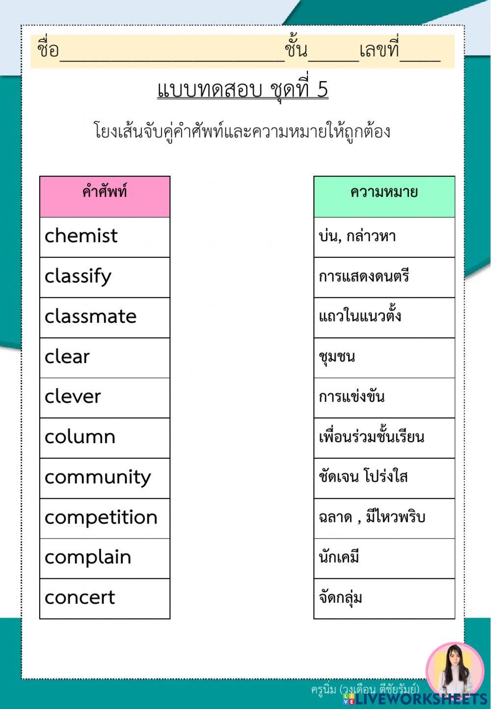 แบบฝึกคำพื้นฐานภาษาอังกฤษ ป.6 ชุดที่ 5