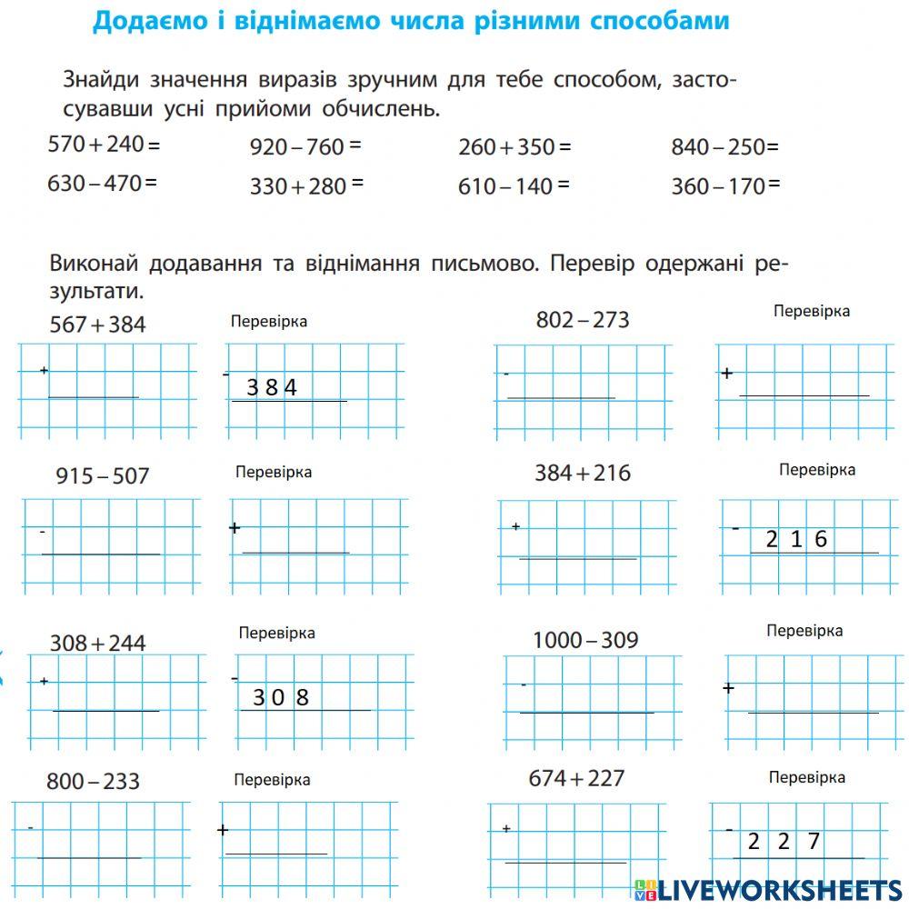 Урок 5. Додаємо та віднімаємо різними способами