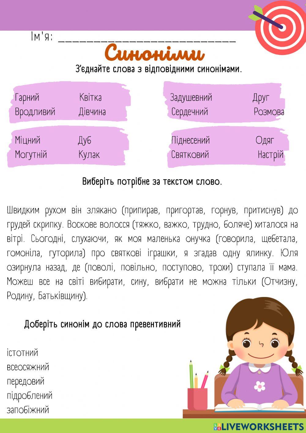 Синоніми worksheet for 5 | Live Worksheets