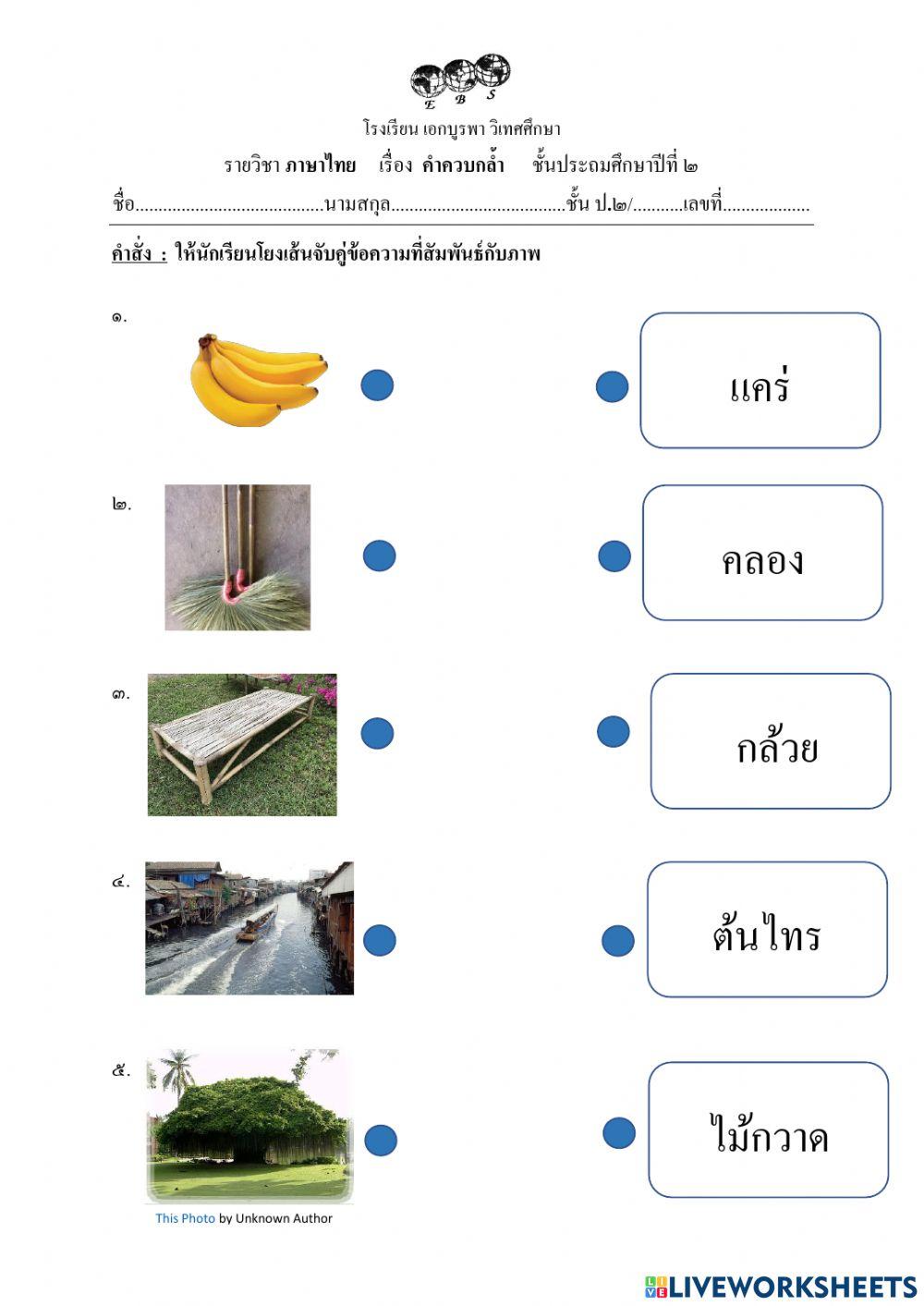 ใบงานคำควบกล้ำ g.2 เก็บคะแนน 1