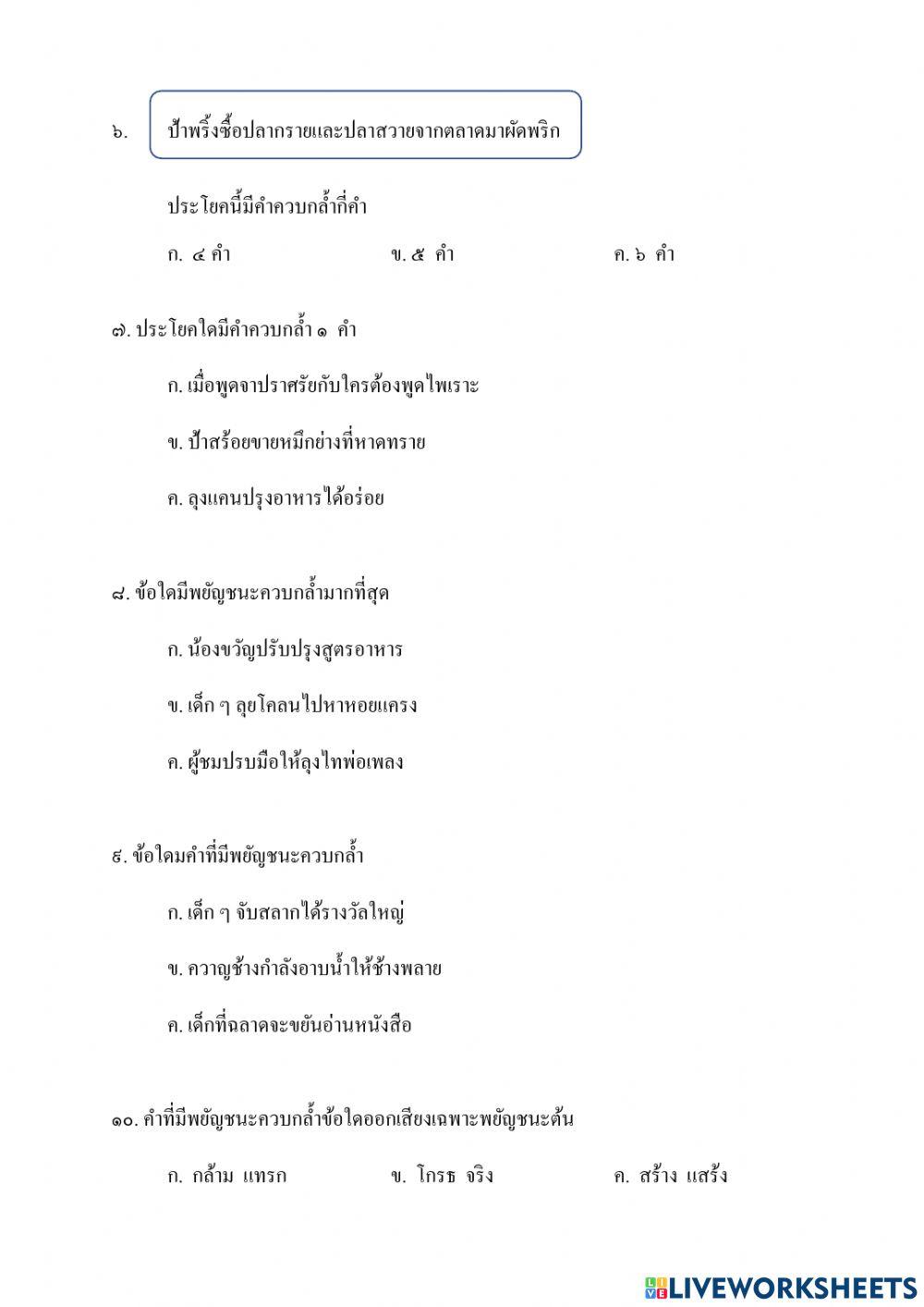 ใบงานคำควบกล้ำ g.2 เก็บคะแนน 2
