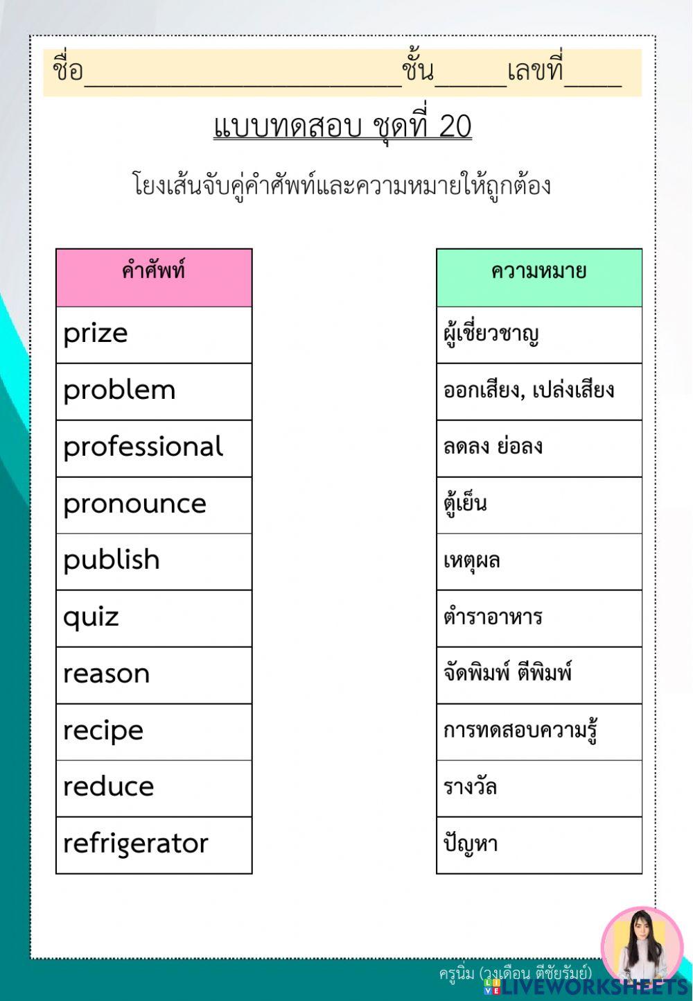 แบบฝึกคำพื้นฐานภาษาอังกฤษ ป.6 ชุดที่ 20