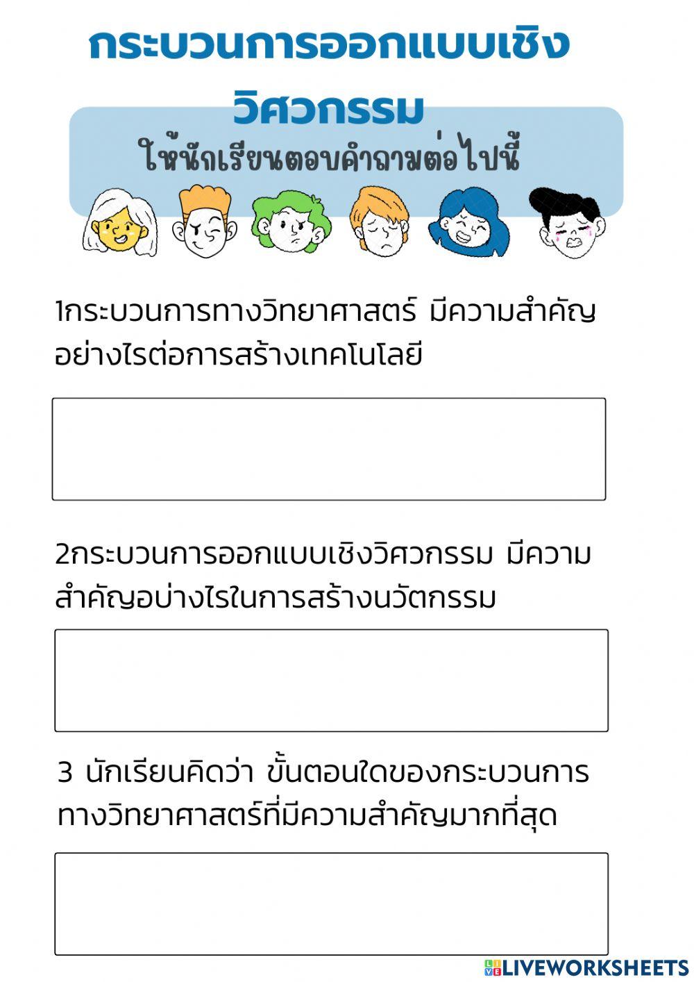 กระบวนการออกแบบเชิงวิศวกรรม