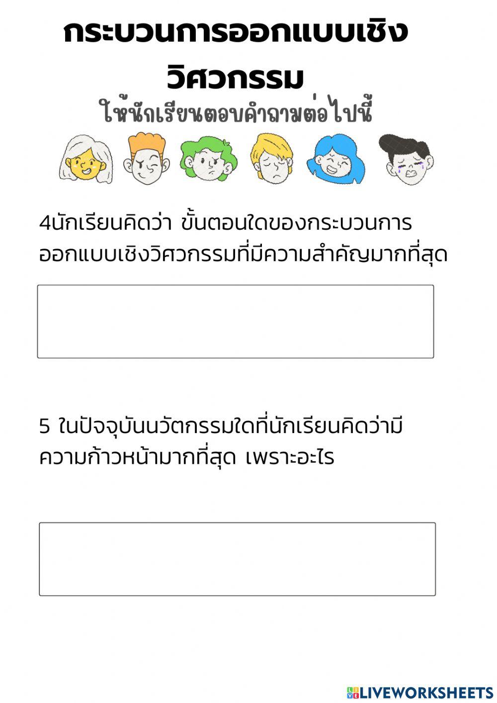 กระบวนการออกแบบเชิงวิศวกรรม