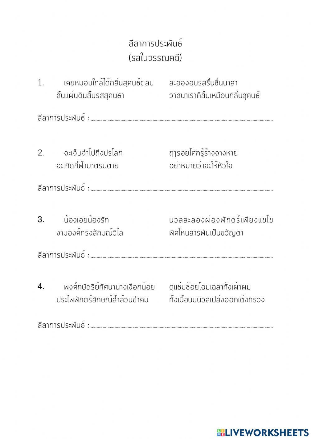 ลีลาการประพันธ์