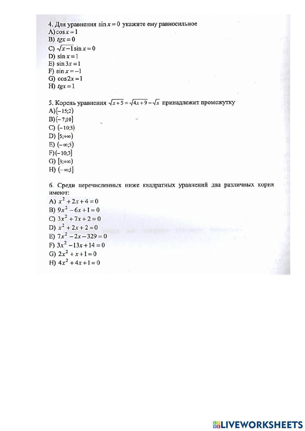 Математика МВО 3 вариант