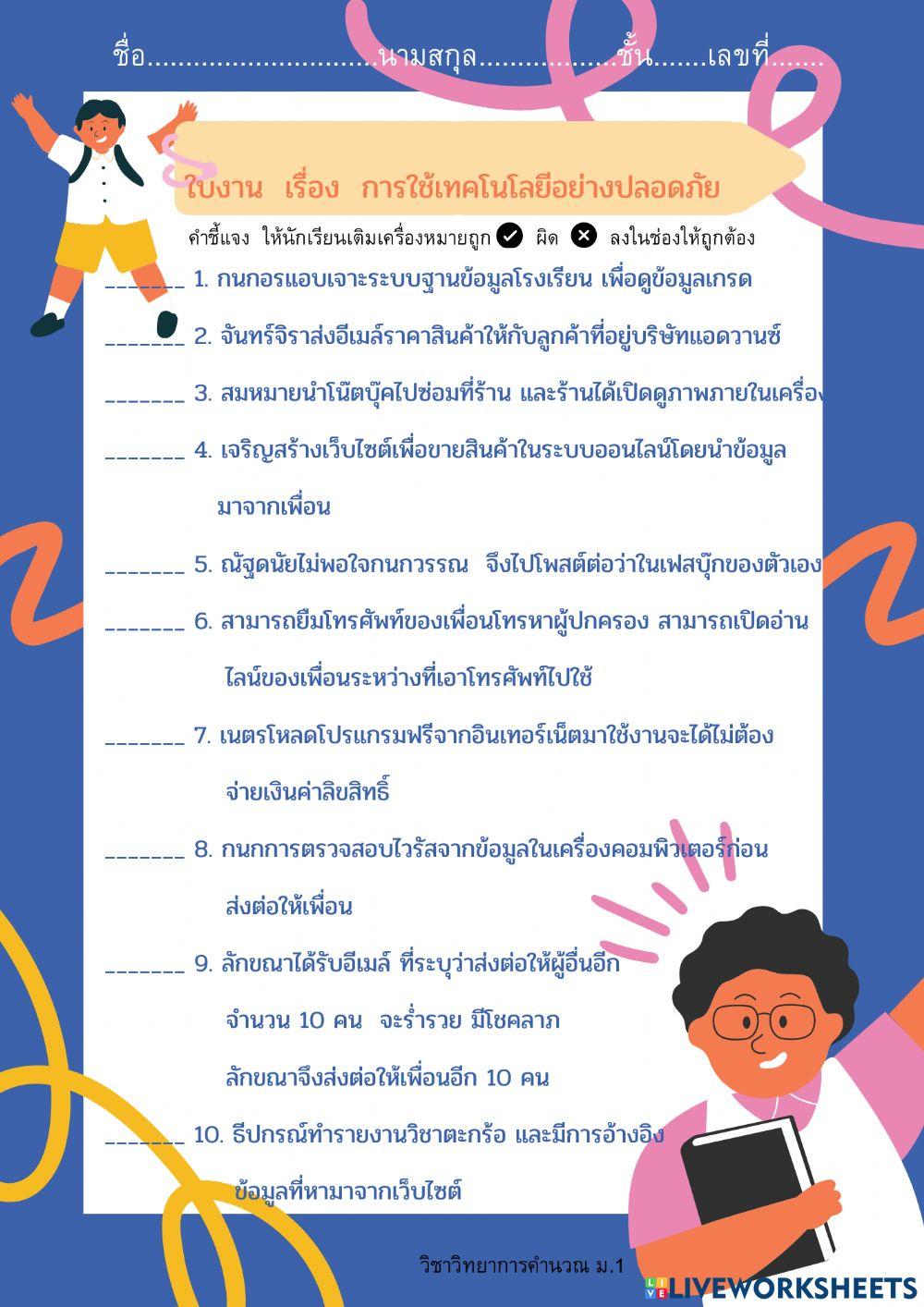 เทคโนโลยี