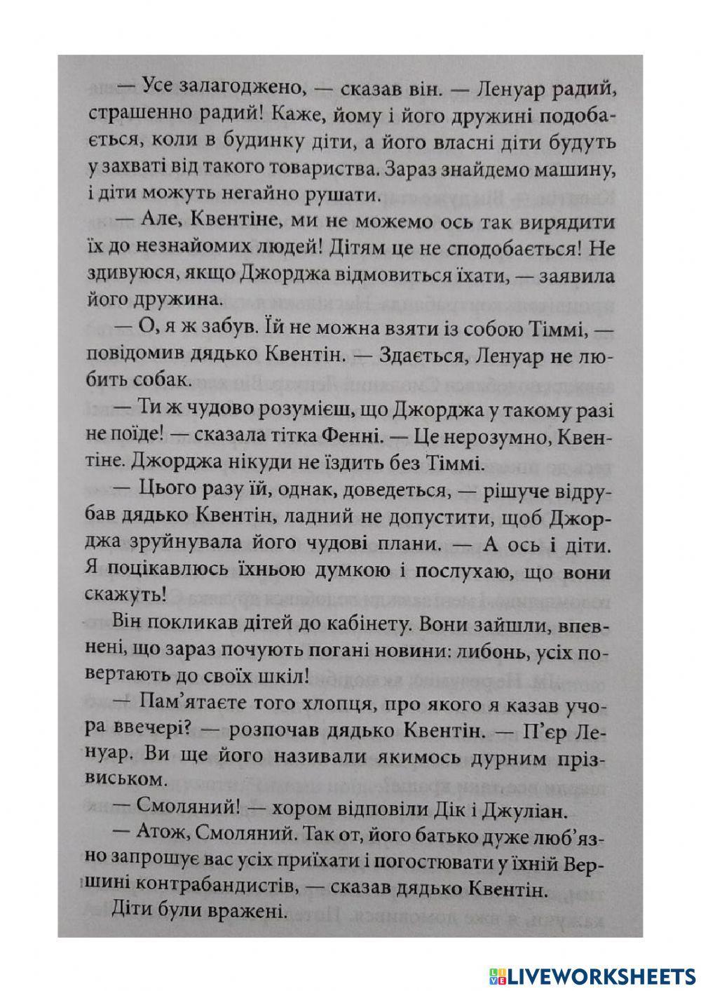 Славетна п'ятірка - 3