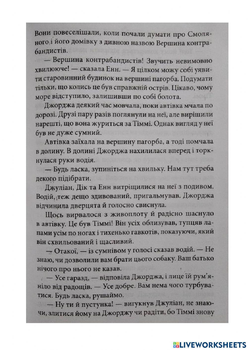 Славетна п'ятірка - 3