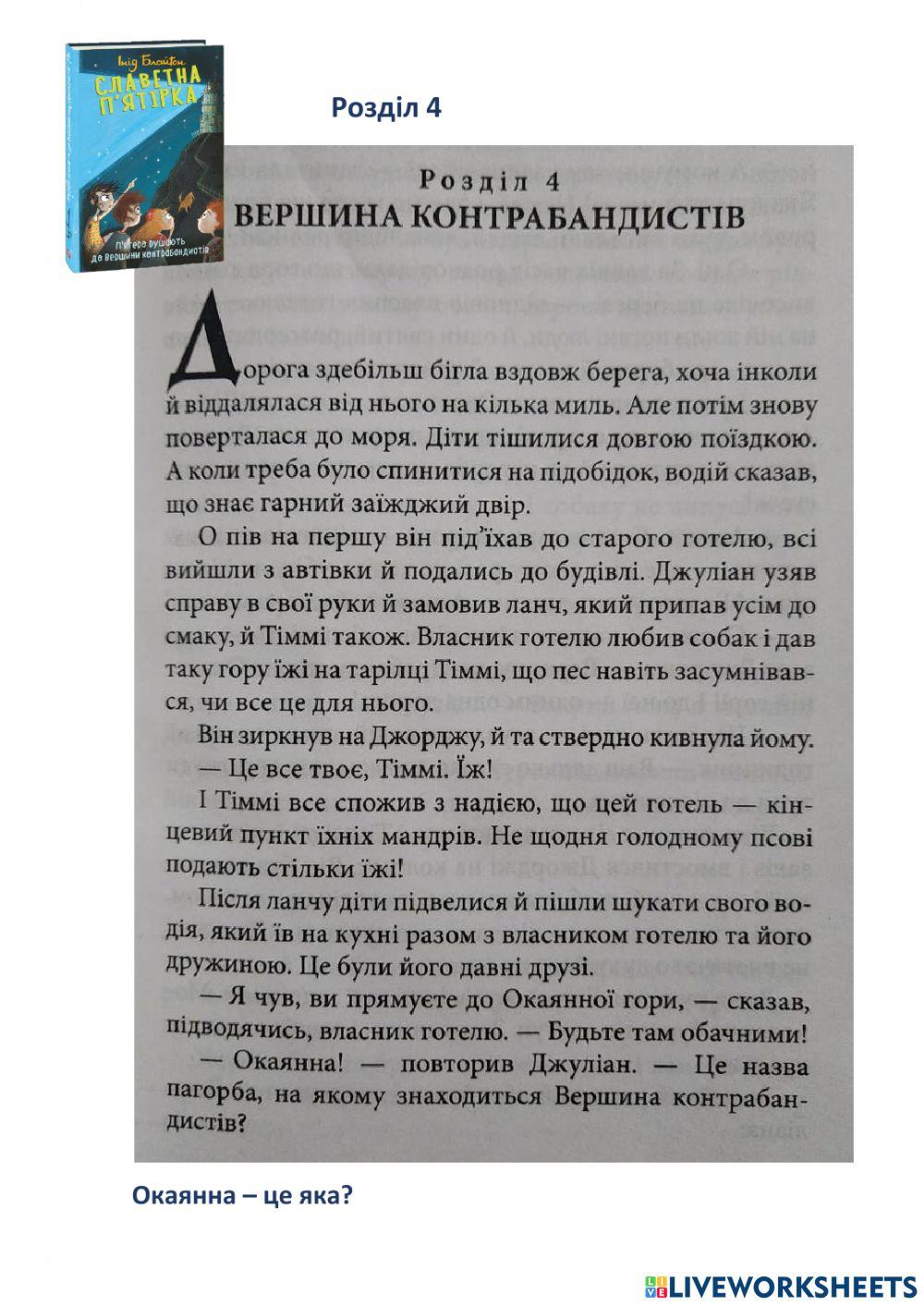 Славетна п'ятірка - 4