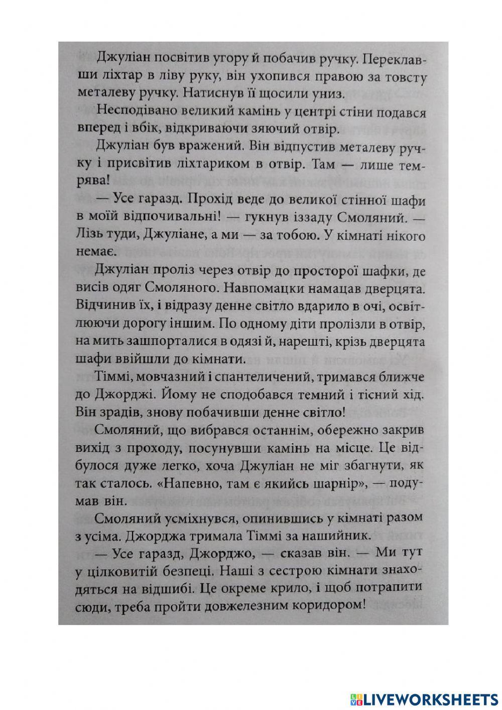 Славетна п'ятірка - 5