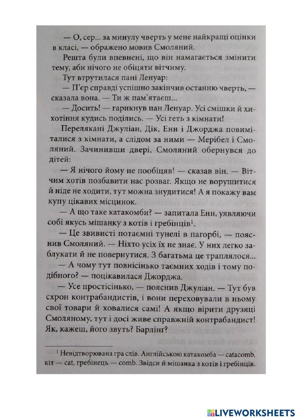 Славетна п'ятірка - 6