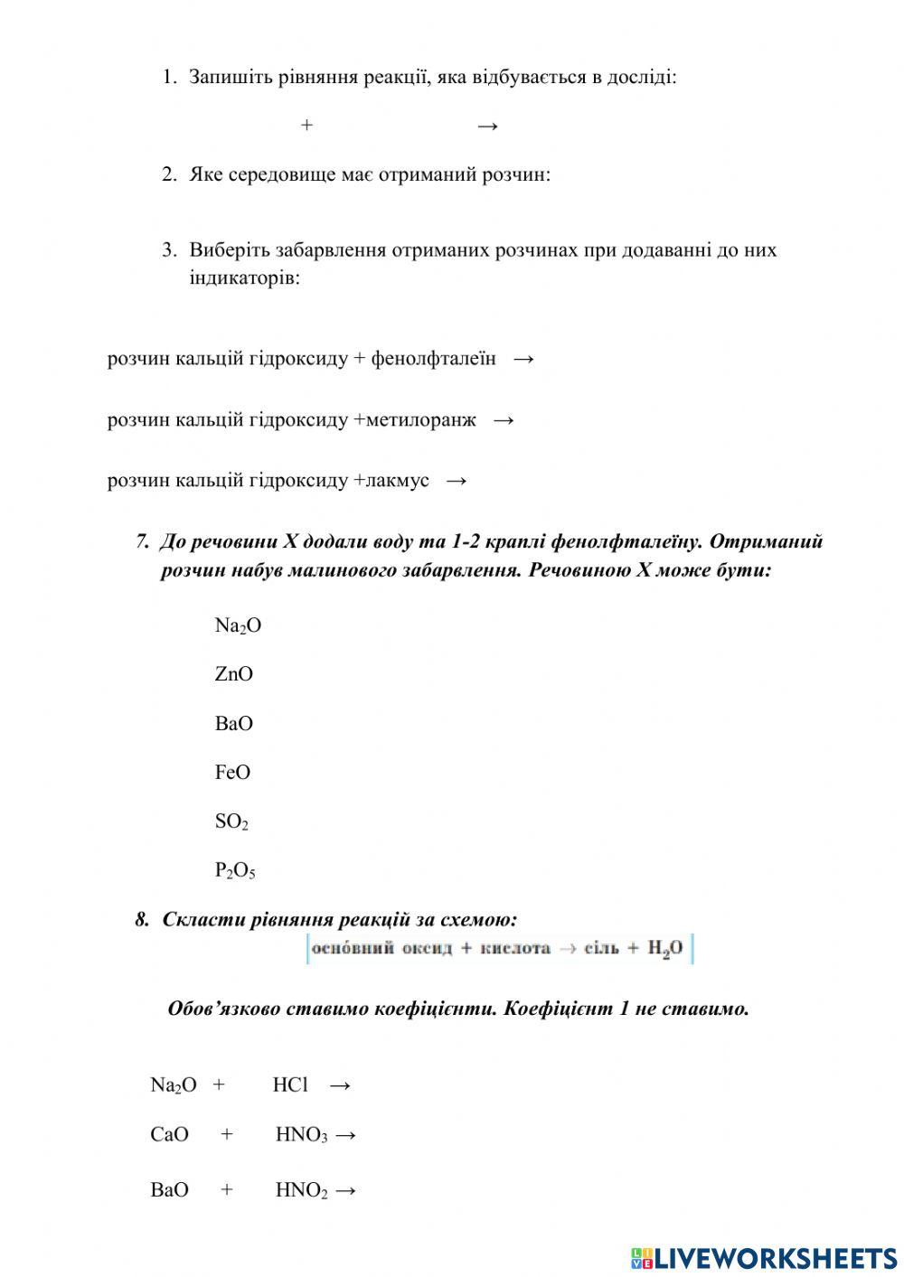 Хімічні властивості основних оксидів