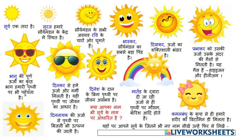 Suraj ke paryayavachi