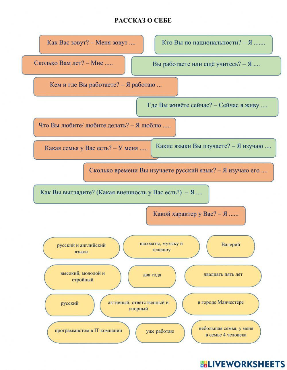 Рассказ о себе