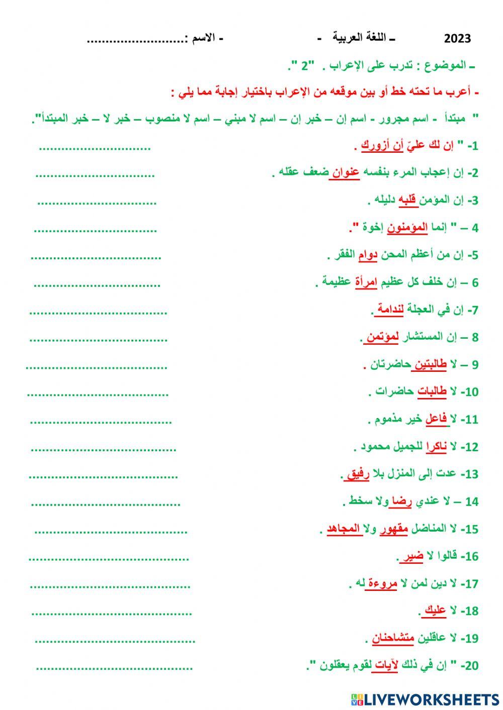 تدرب على الإعرا Free Interactive Worksheets 2113571