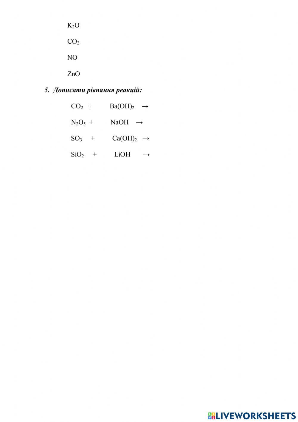 Взаємодія лугів з кислотними та амфотерними оксидами