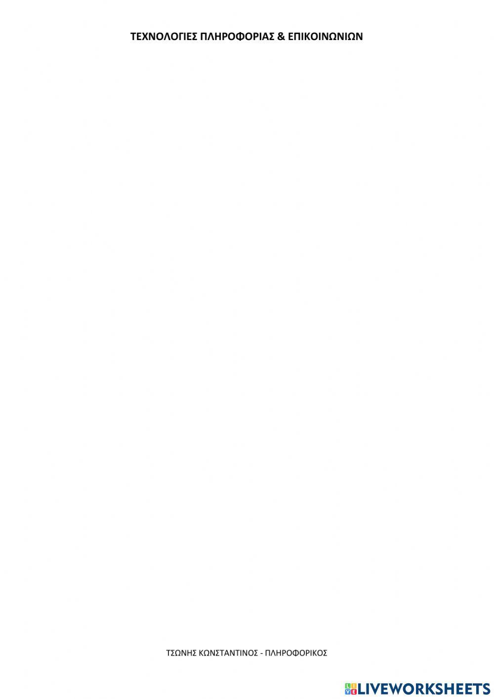 Συμπληρώνω τις εποχές