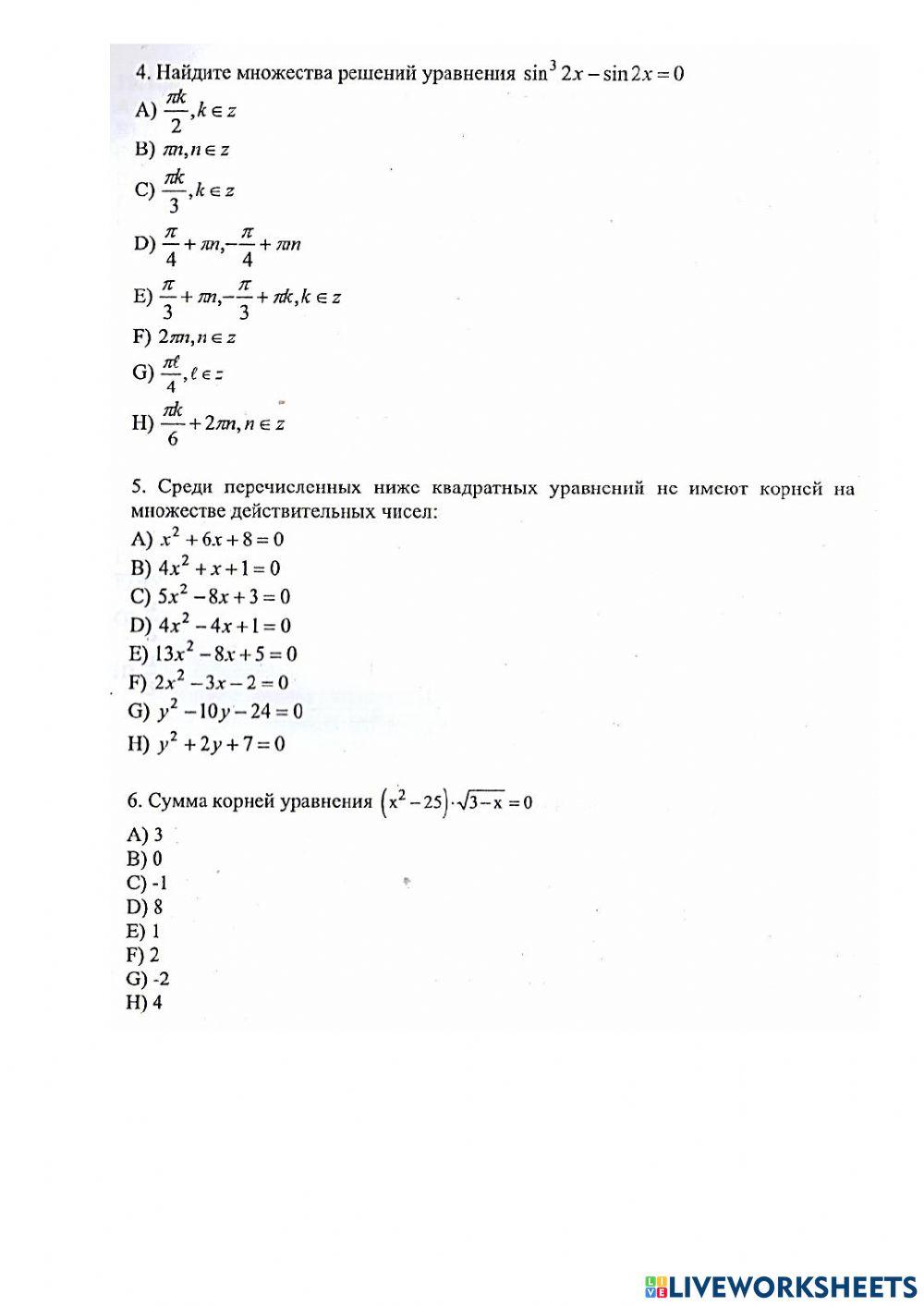 Математика МВО 5 вариант