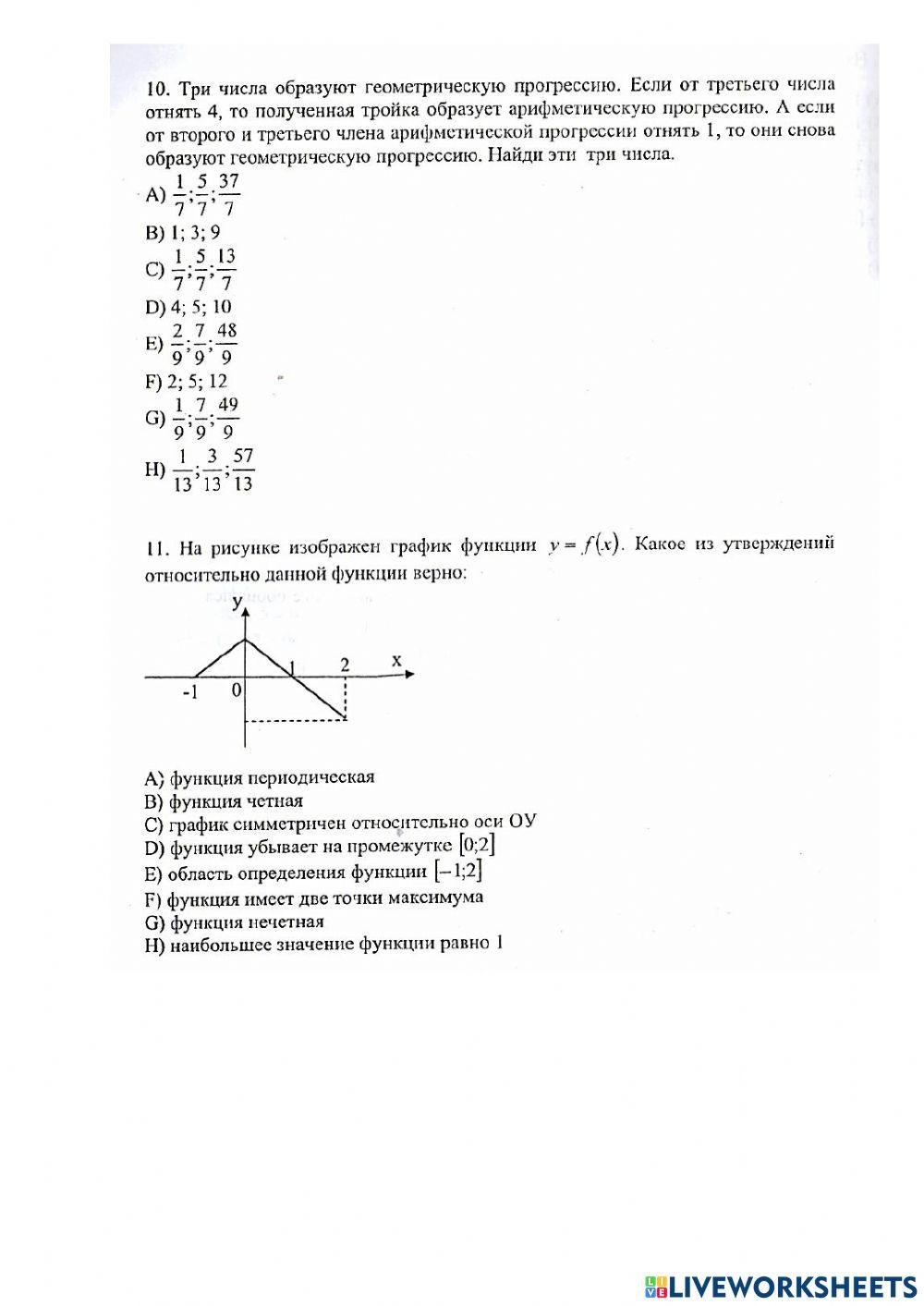 Математика МВО 5 вариант