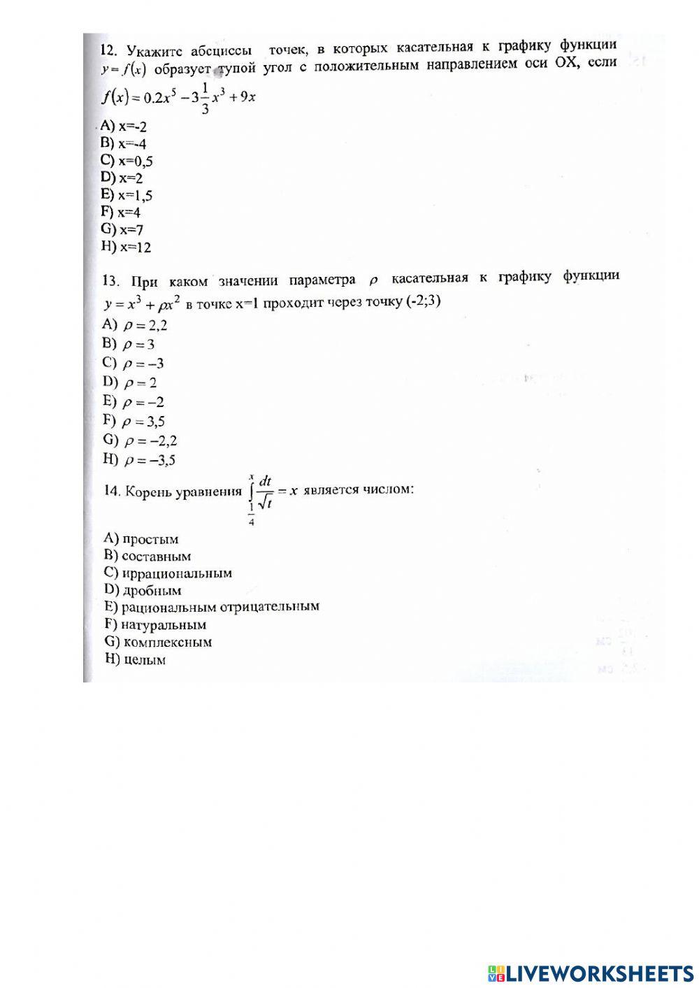 Математика МВО 5 вариант