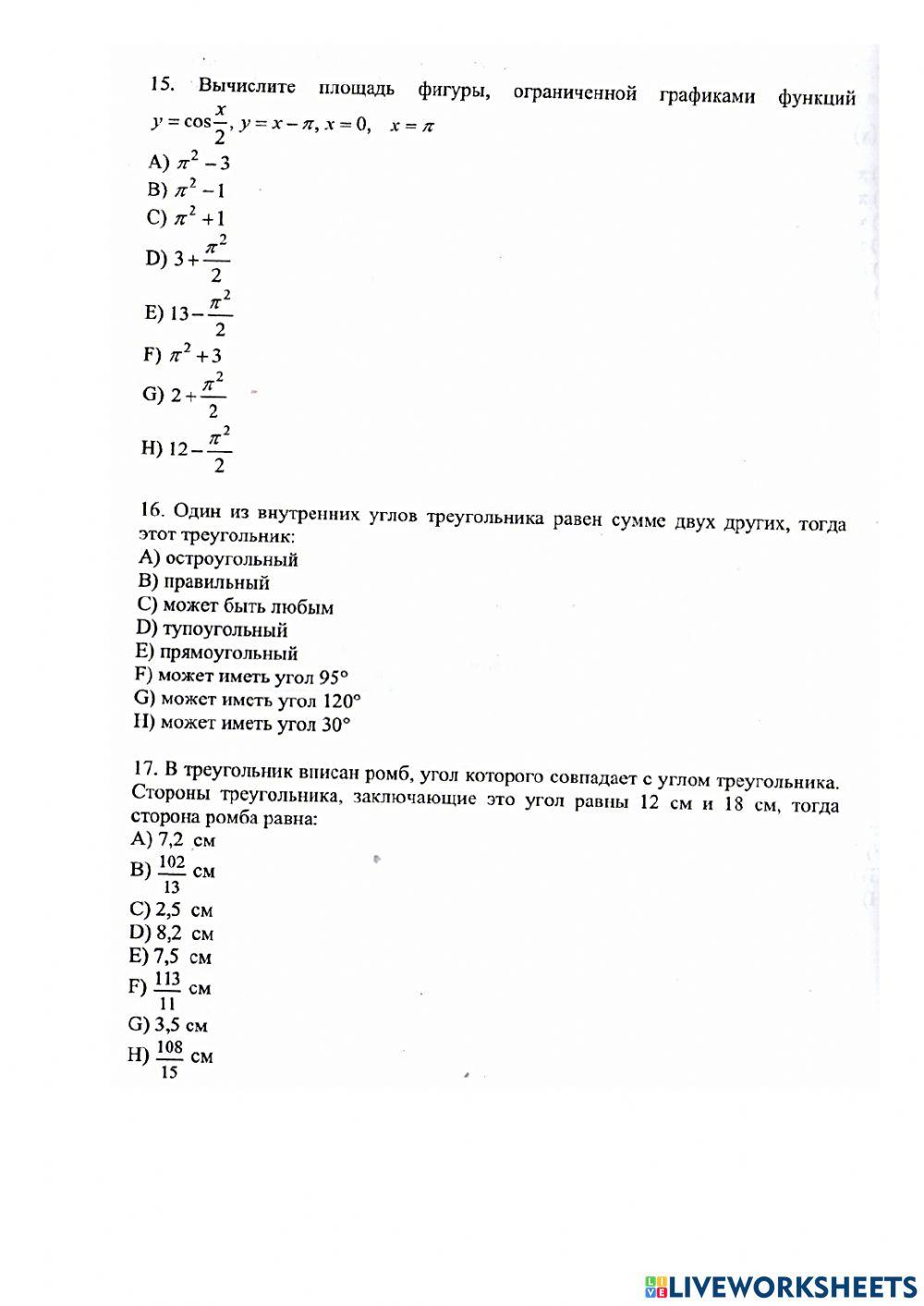 Математика МВО 5 вариант