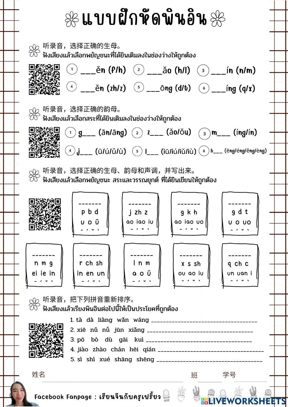 สัทอักษรพินอิน