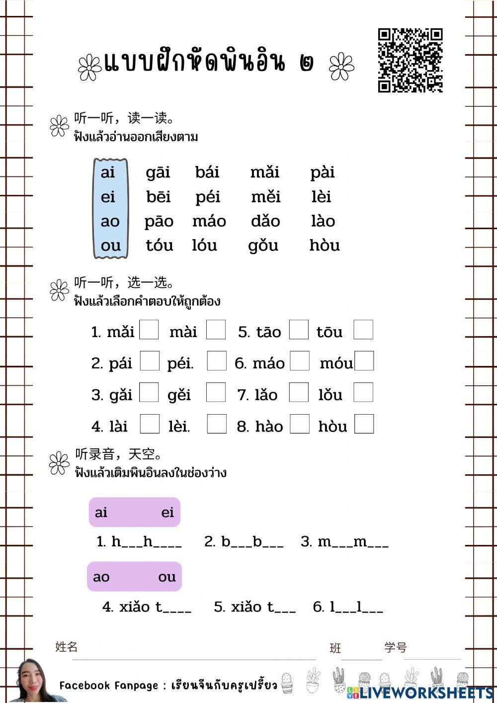 สัทอักษรพินอิน