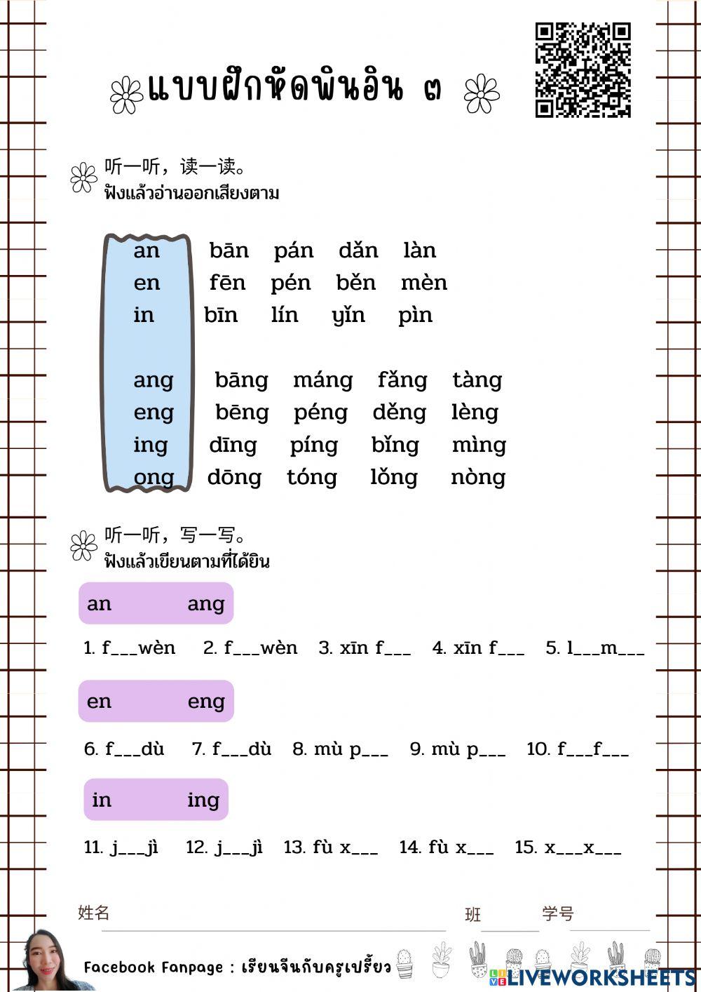 สัทอักษรพินอิน