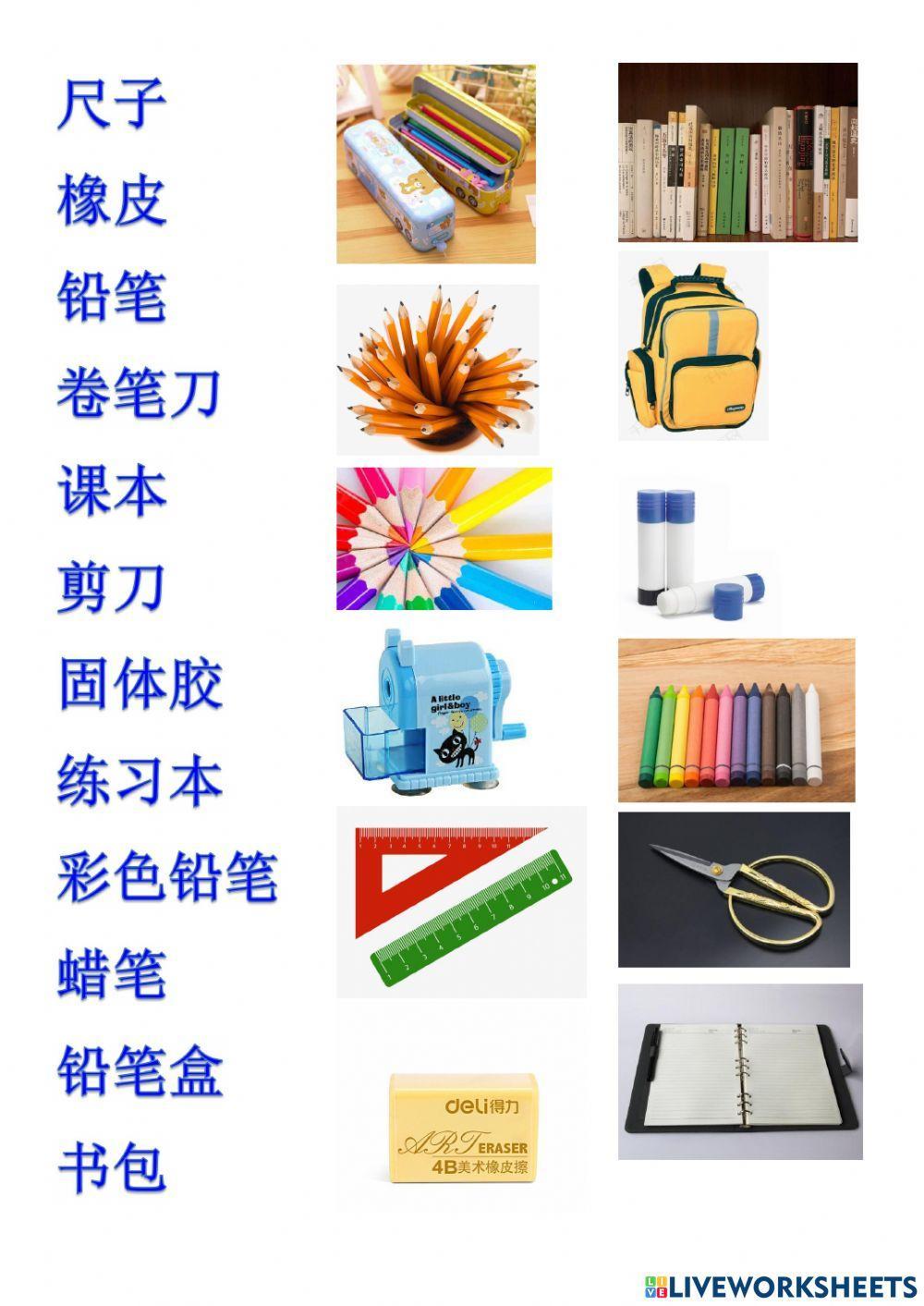文具 письменные принадлежности stationery