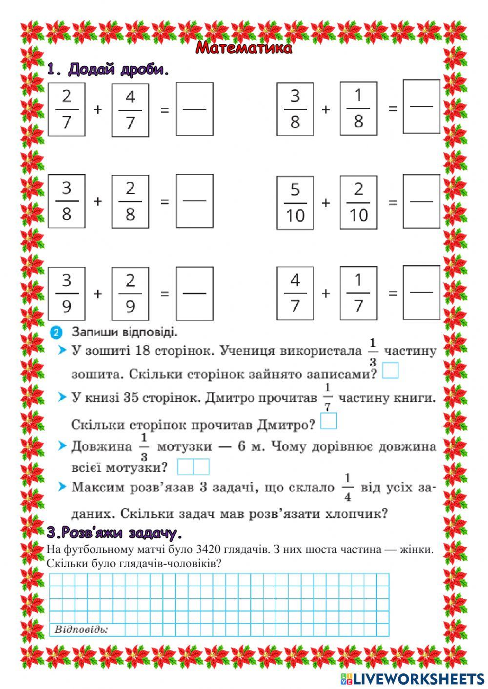 Дроби online worksheet for 4 | Live Worksheets