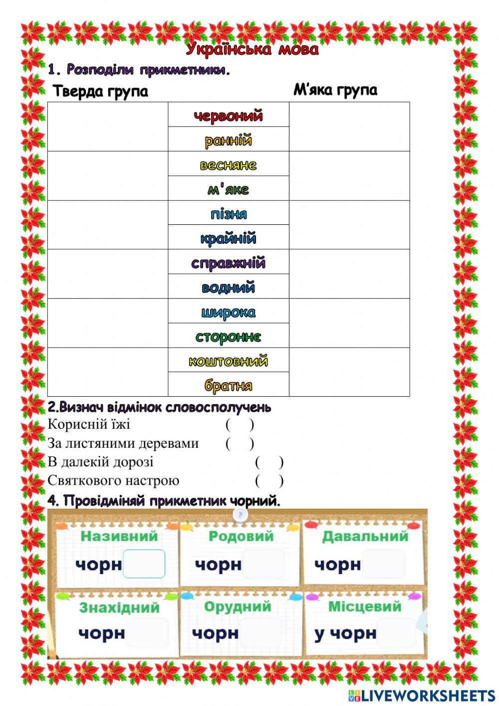 Прикметник